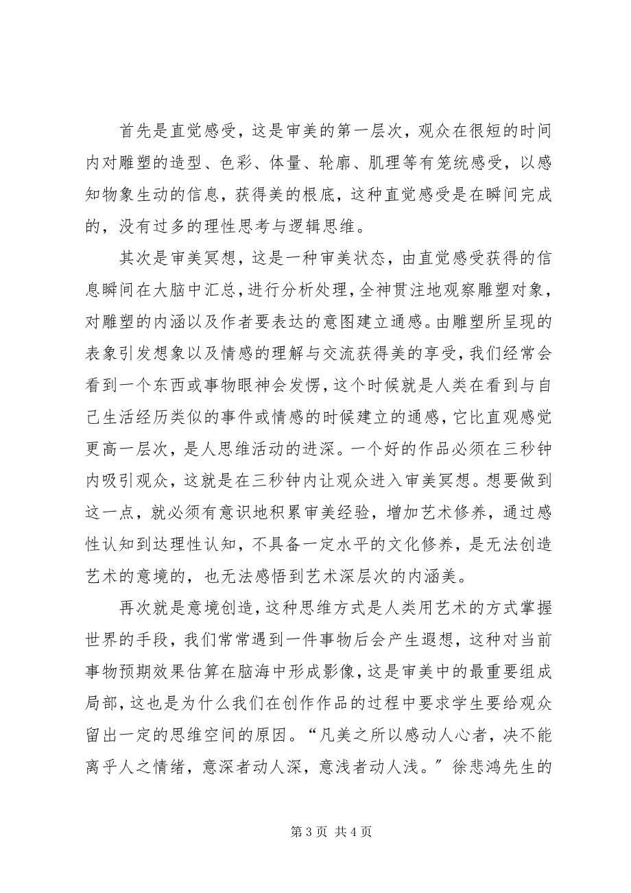 2023年试议综合材料雕塑的生命力.docx_第3页