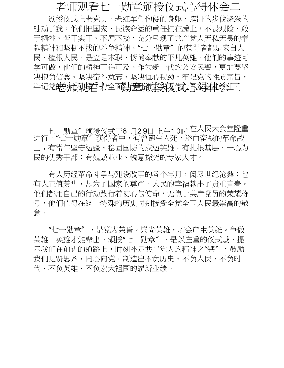 2023年青年教师观看七一勋章优秀党员颁授仪式心得体会简洁集锦三篇.doc_第3页