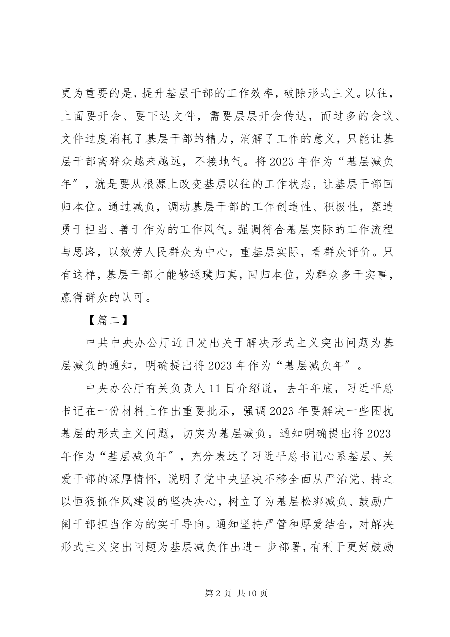 2023年基层减负心得体会六篇.docx_第2页