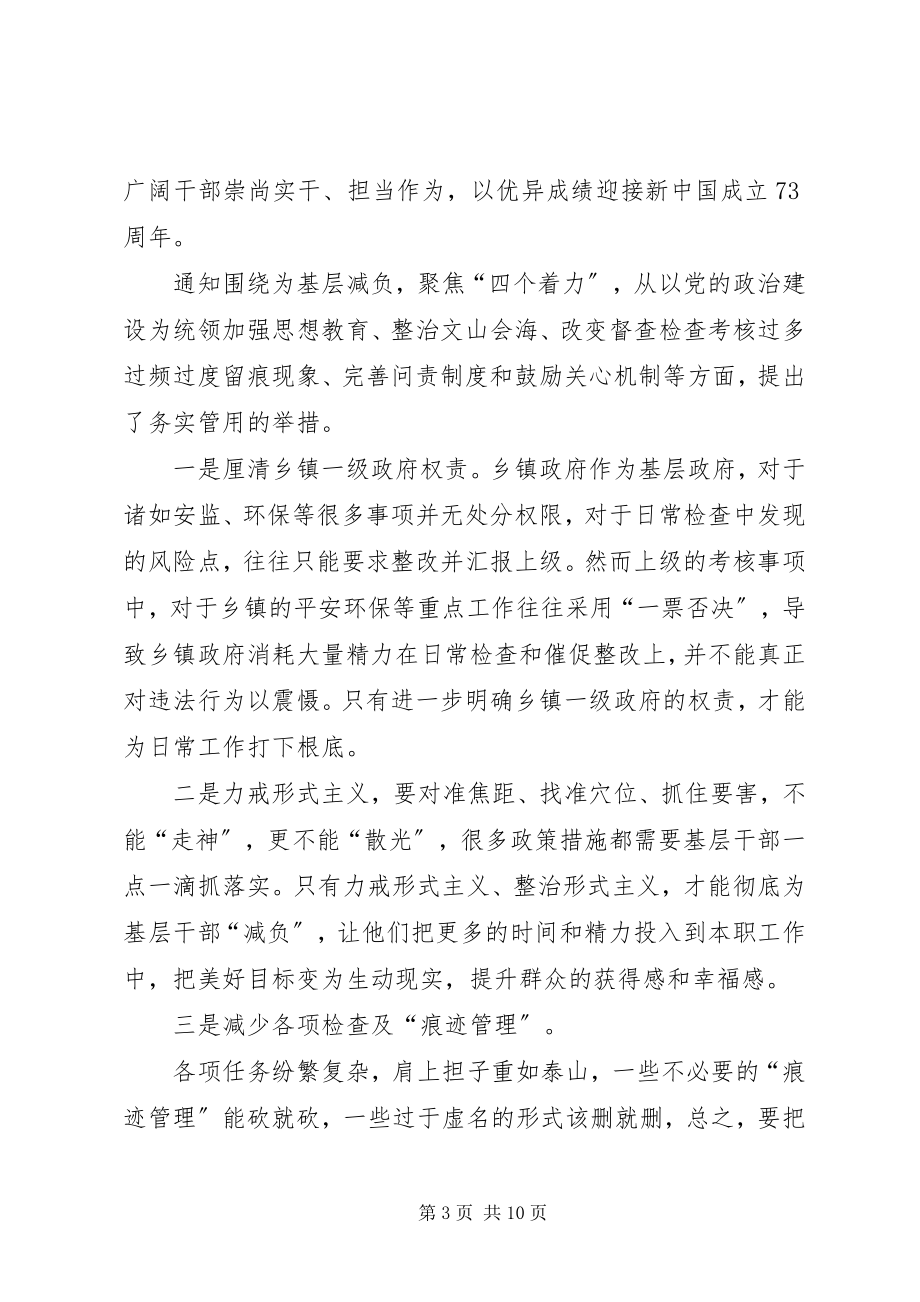 2023年基层减负心得体会六篇.docx_第3页