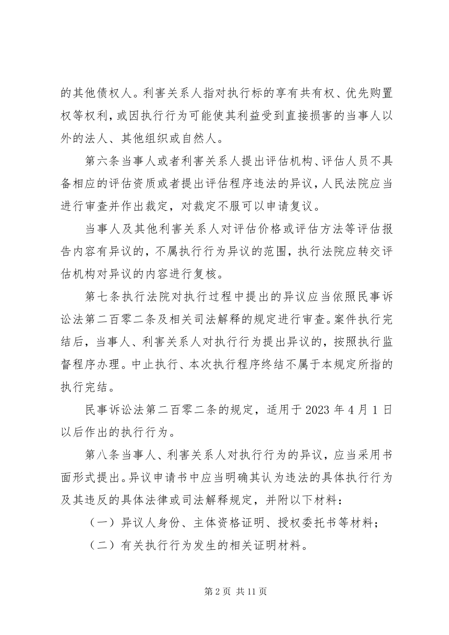 2023年XX省高院有关执行指导意见的探索与规范读.docx_第2页