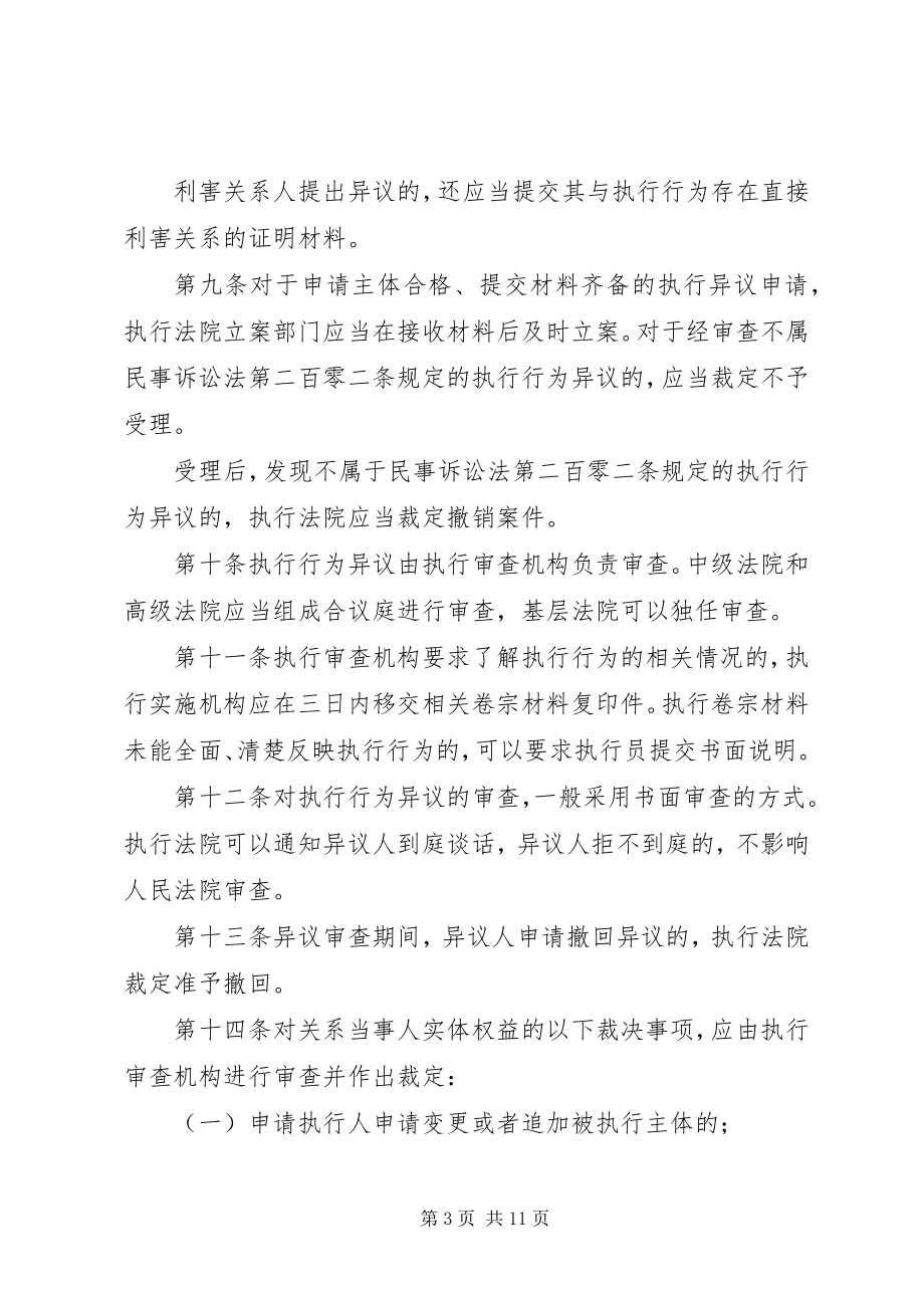 2023年XX省高院有关执行指导意见的探索与规范读.docx_第3页