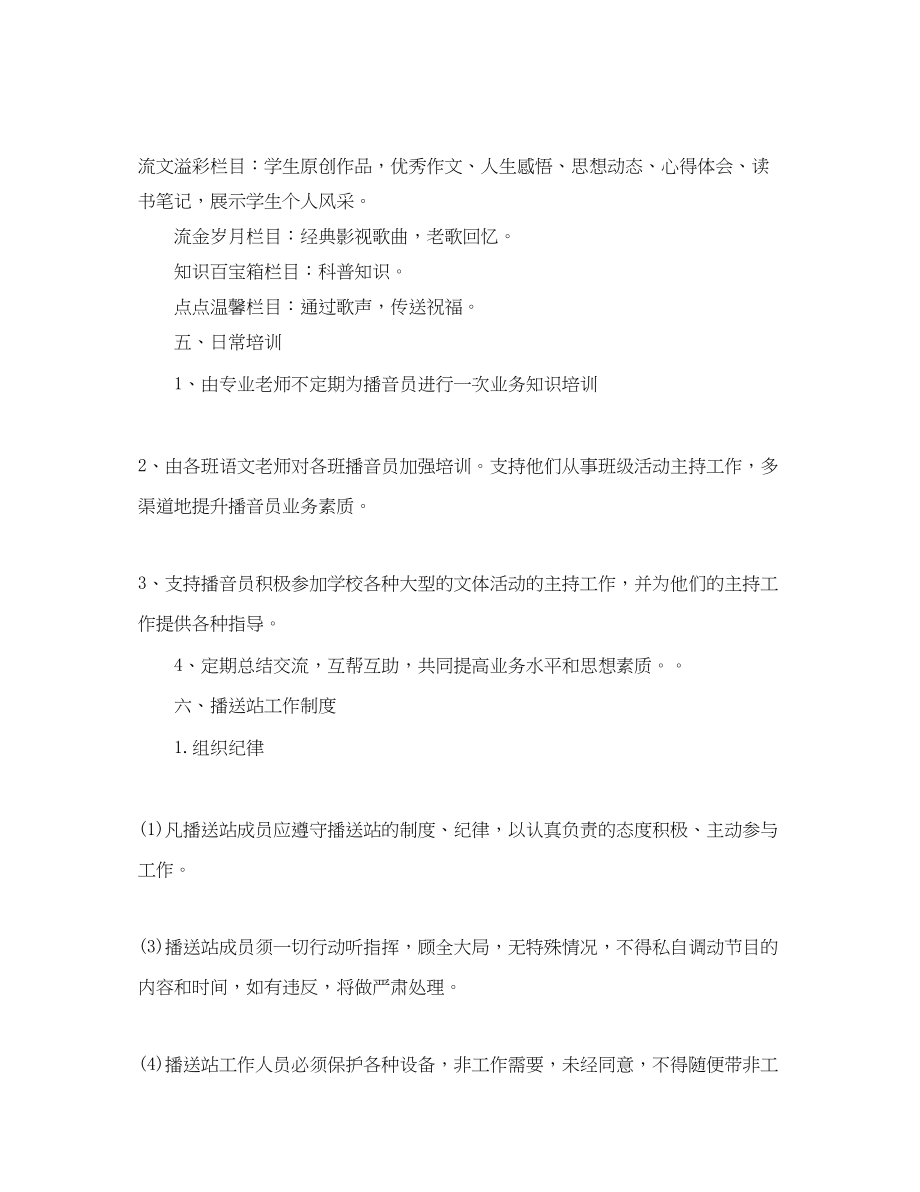 2023年学校广播站员的工作计划.docx_第2页