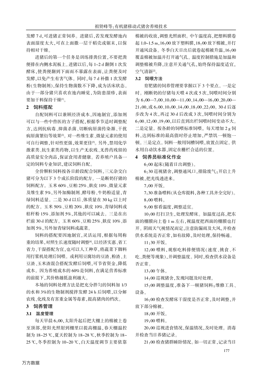 048有机猪移动式猪舍养殖技术.pdf_第2页