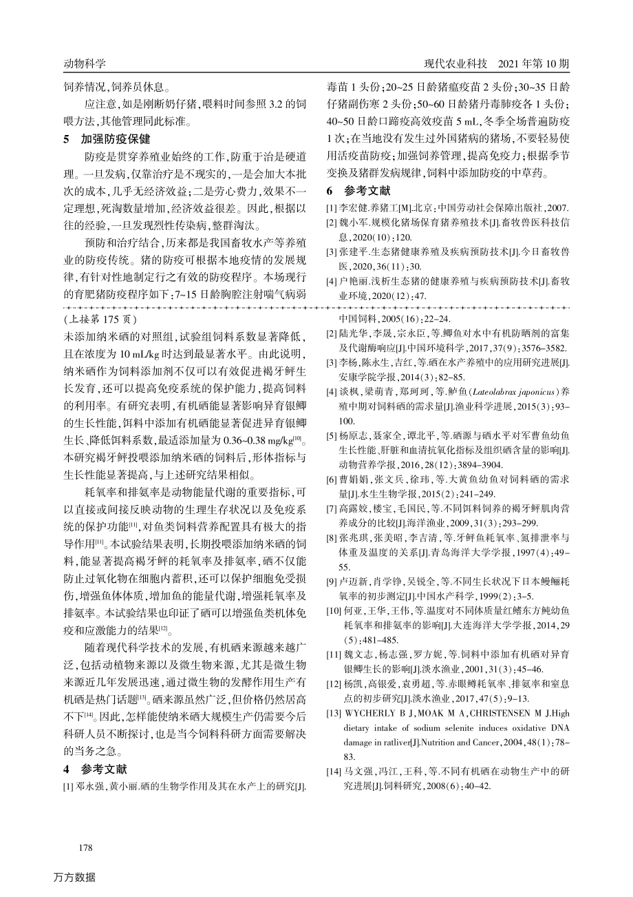 048有机猪移动式猪舍养殖技术.pdf_第3页