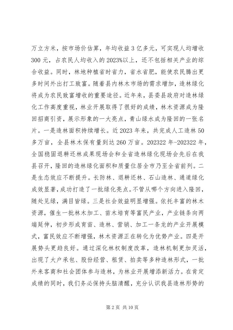 2023年林业冬造工作会议致辞.docx_第2页