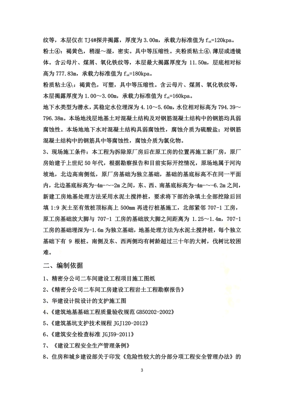 钢板桩支护及降水方案.docx_第3页