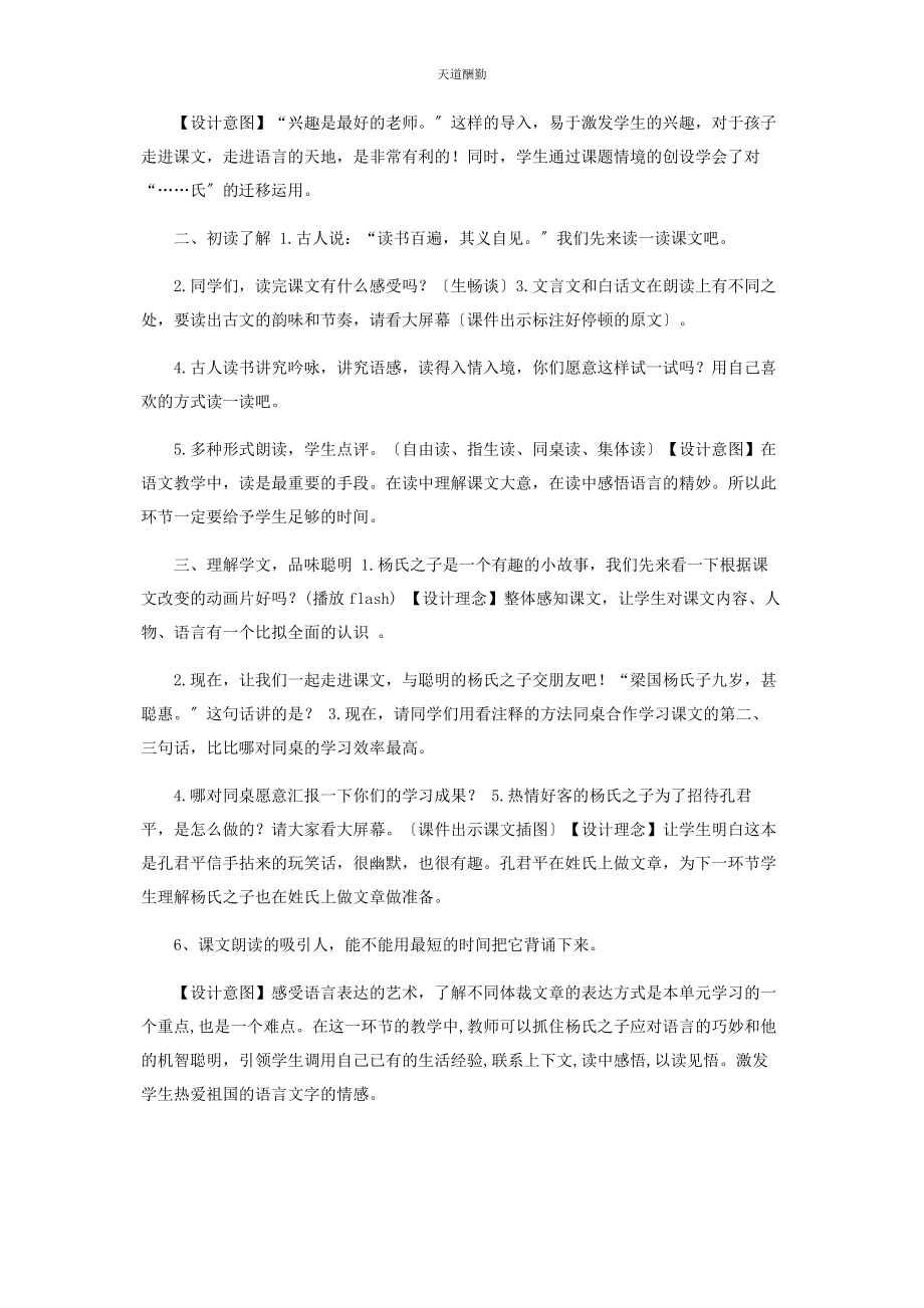 2023年《杨氏之子》教学设计案例.docx_第2页