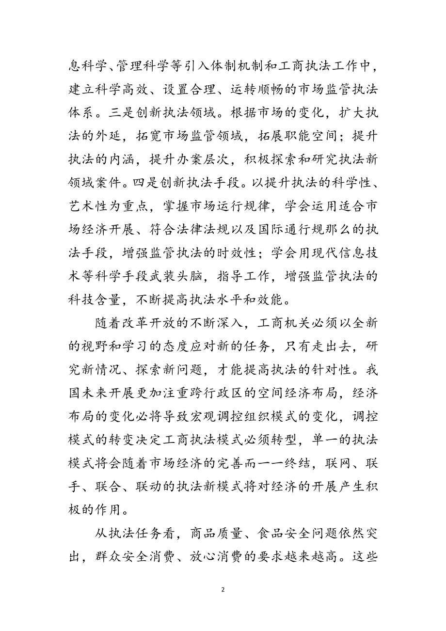 2023年工商局践行科学发展观的意见范文.doc_第2页