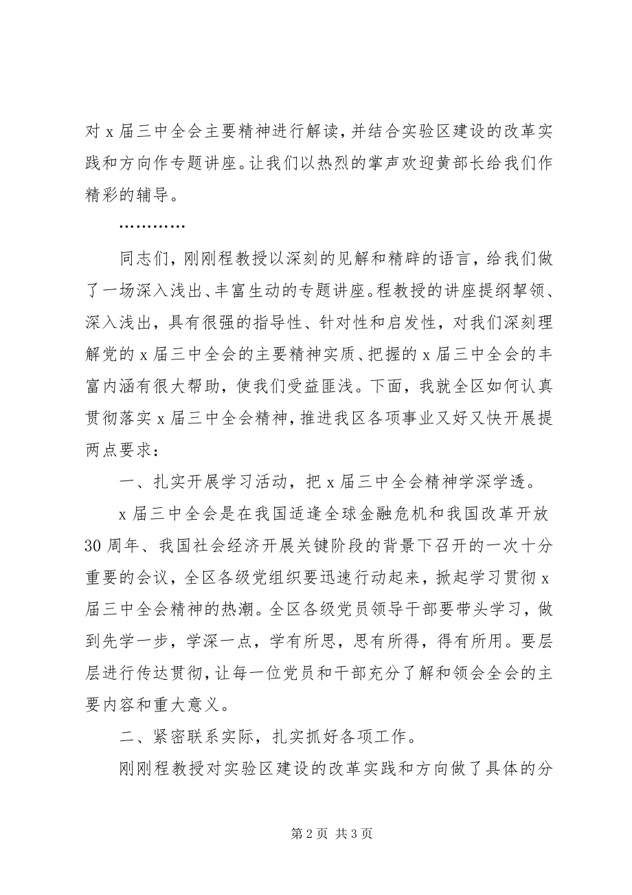 2023年县干部领导学习会主持词.docx_第2页