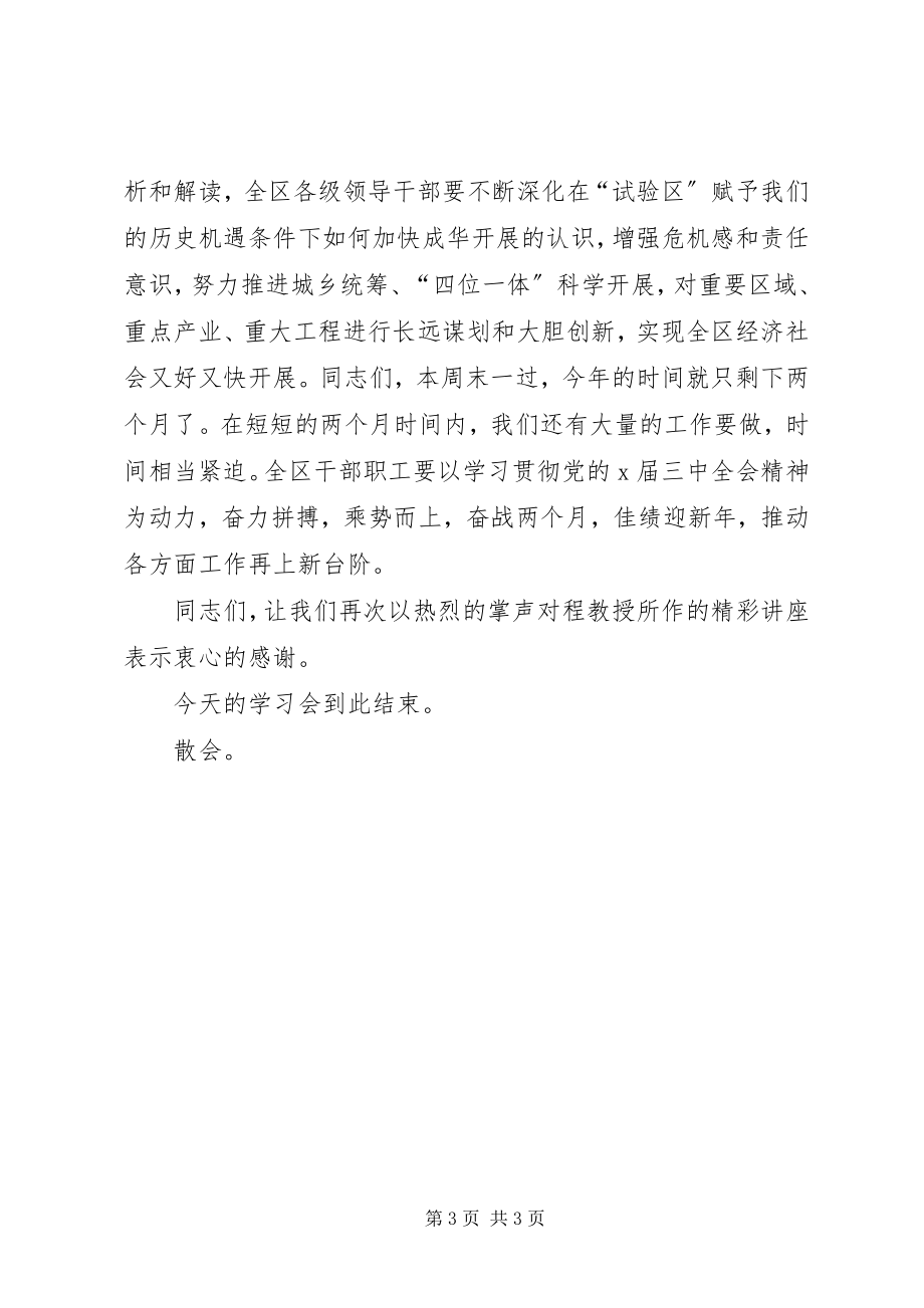 2023年县干部领导学习会主持词.docx_第3页