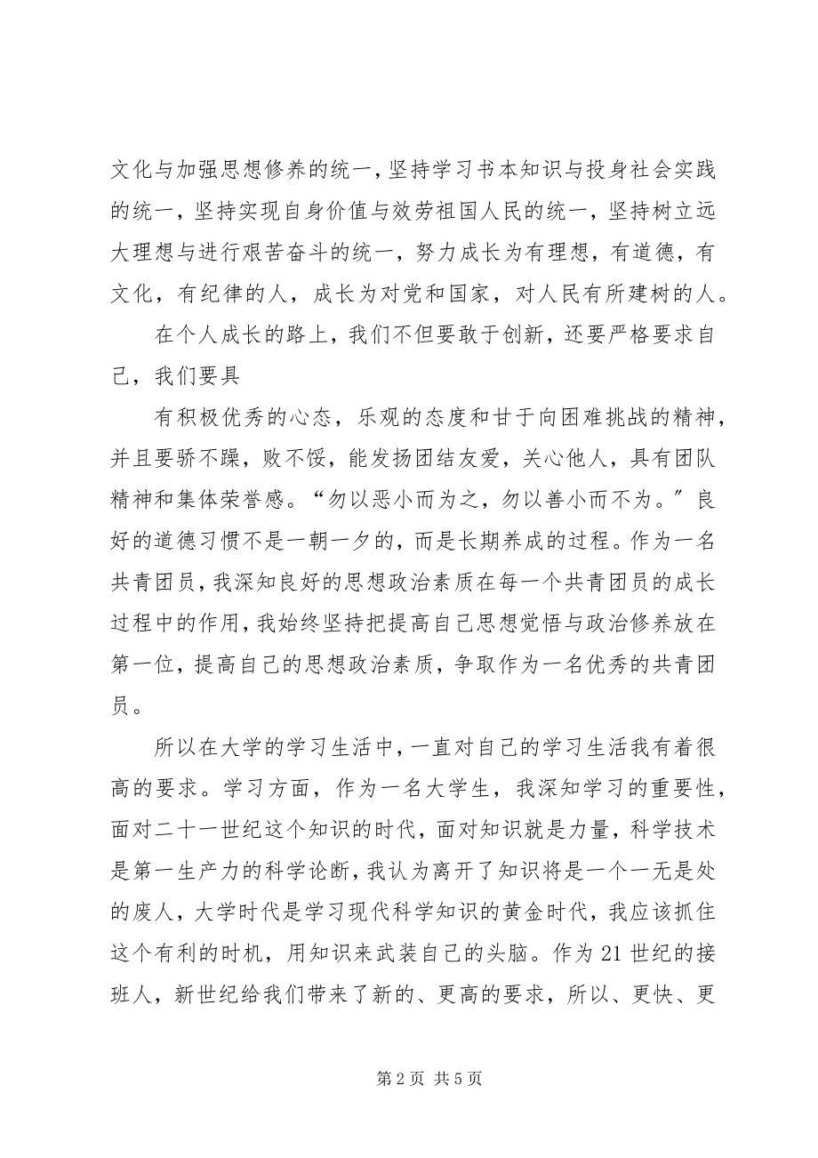 2023年共青团员心得体会小编整理.docx_第2页