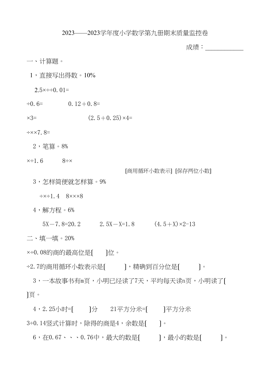 2023年新课标人教版五年级数学第一学期期末考卷新课标人教版.docx_第1页