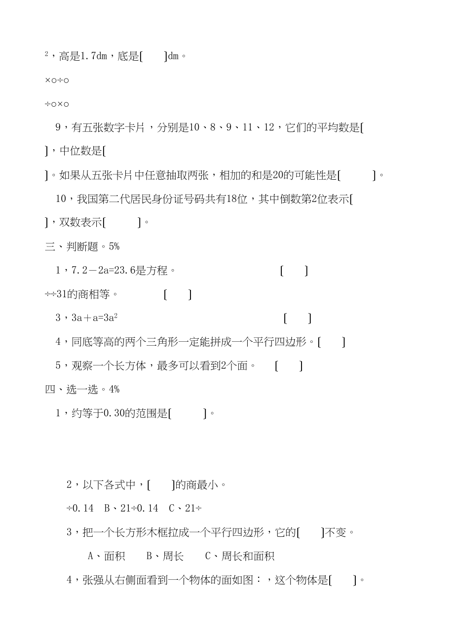 2023年新课标人教版五年级数学第一学期期末考卷新课标人教版.docx_第2页