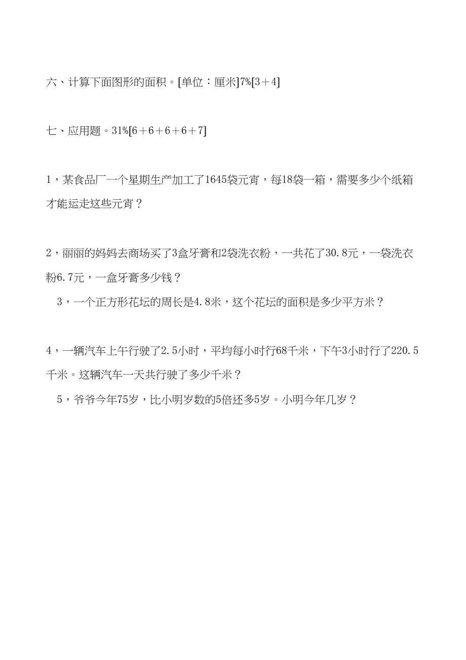 2023年新课标人教版五年级数学第一学期期末考卷新课标人教版.docx_第3页