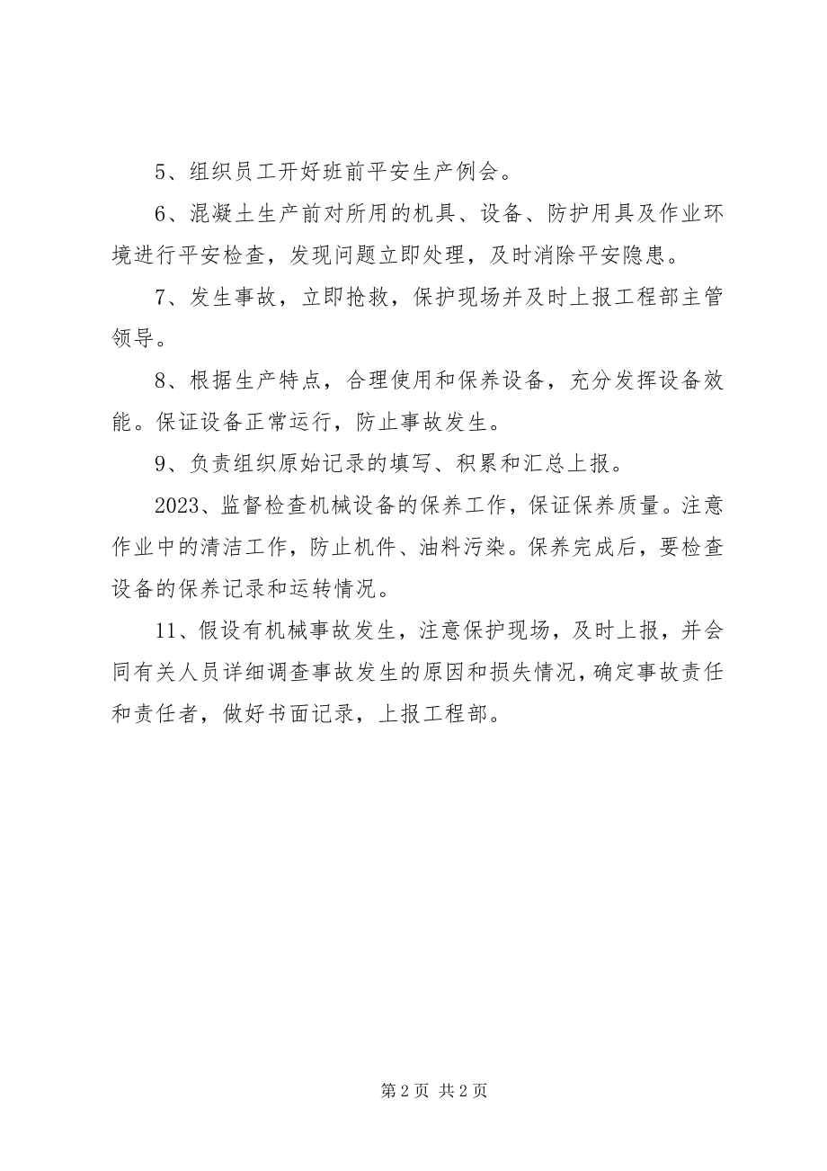 2023年搅拌站站长工作总结.docx_第2页