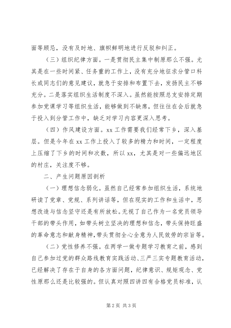 2023年市委书记“两学一做”民主生活会对照检查材料.docx_第2页