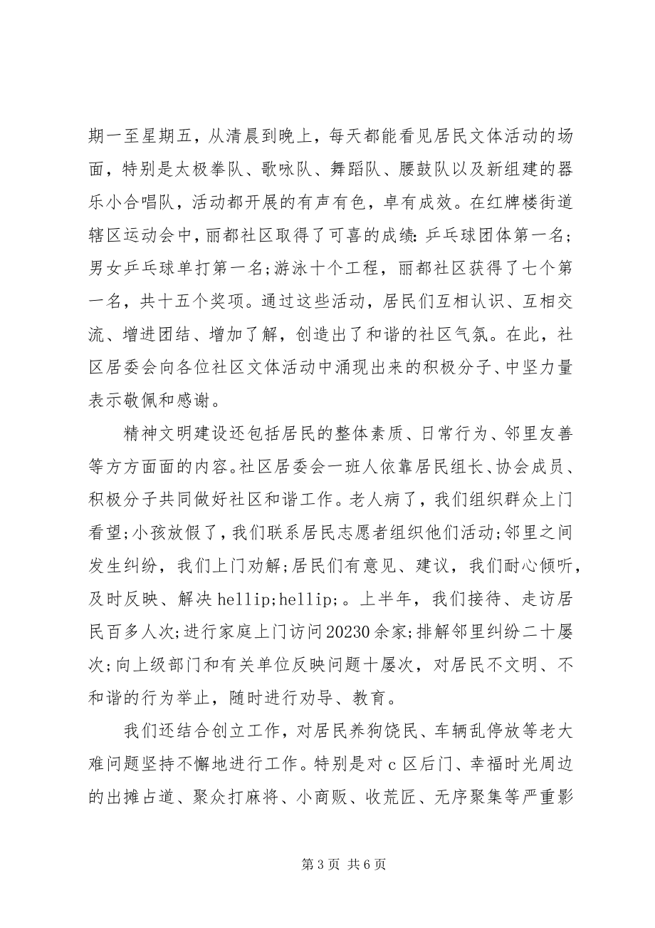 2023年社区党委党建上半年工作总结.docx_第3页