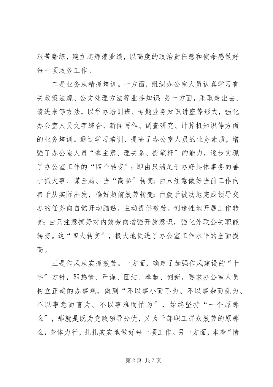 2023年新形势下做好医院行政办公工作的思考.docx_第2页