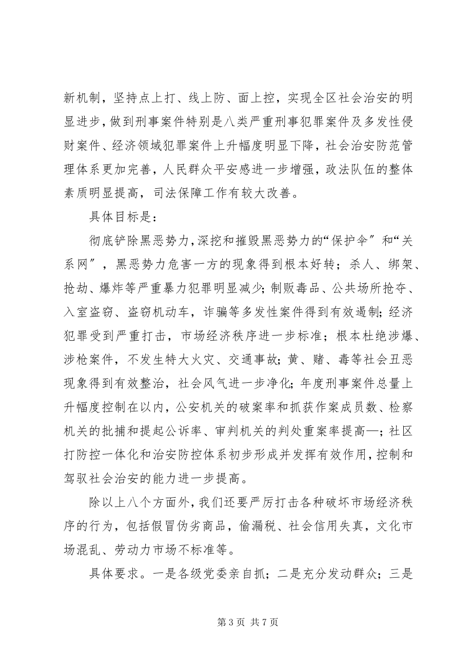 2023年在全区稳定工作会议上的致辞.docx_第3页