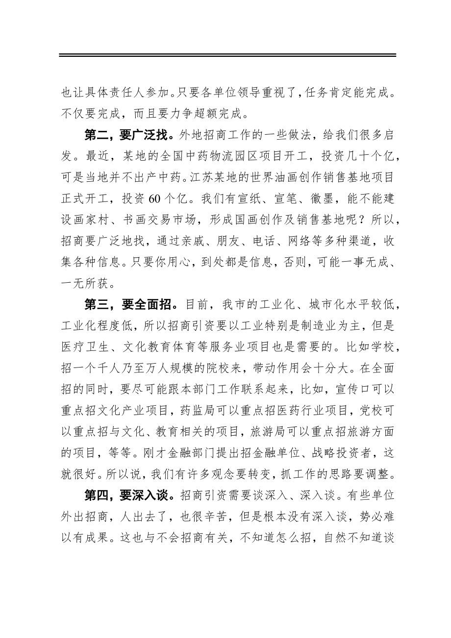 在招商引资工作调度会上的讲话.docx_第2页