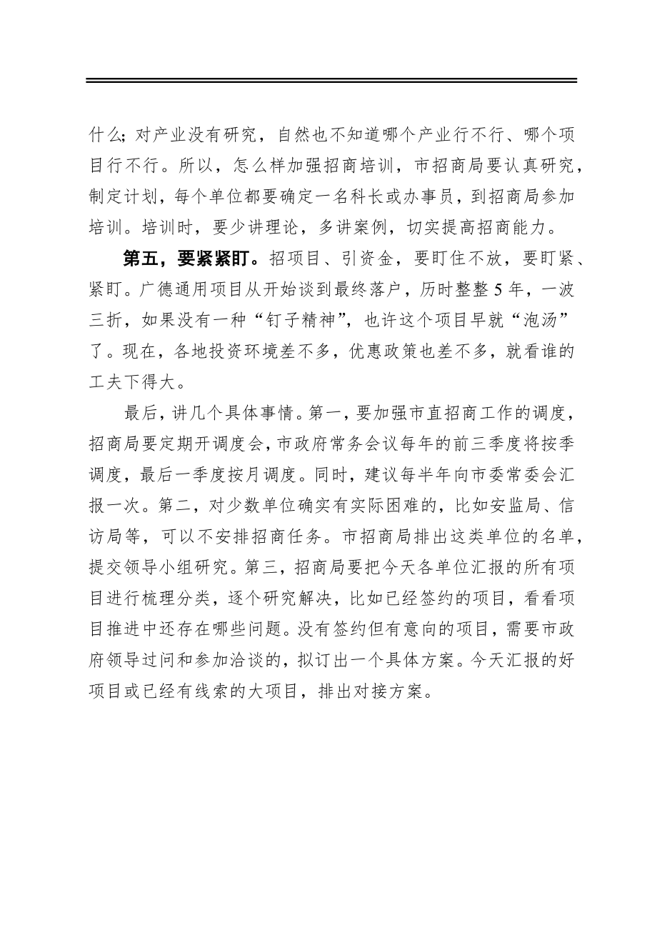 在招商引资工作调度会上的讲话.docx_第3页