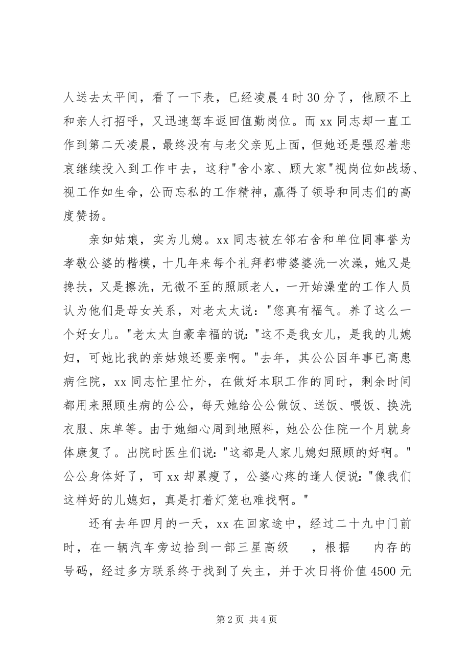 2023年公安局法制科科员“三八红旗手”先进个人事迹.docx_第2页