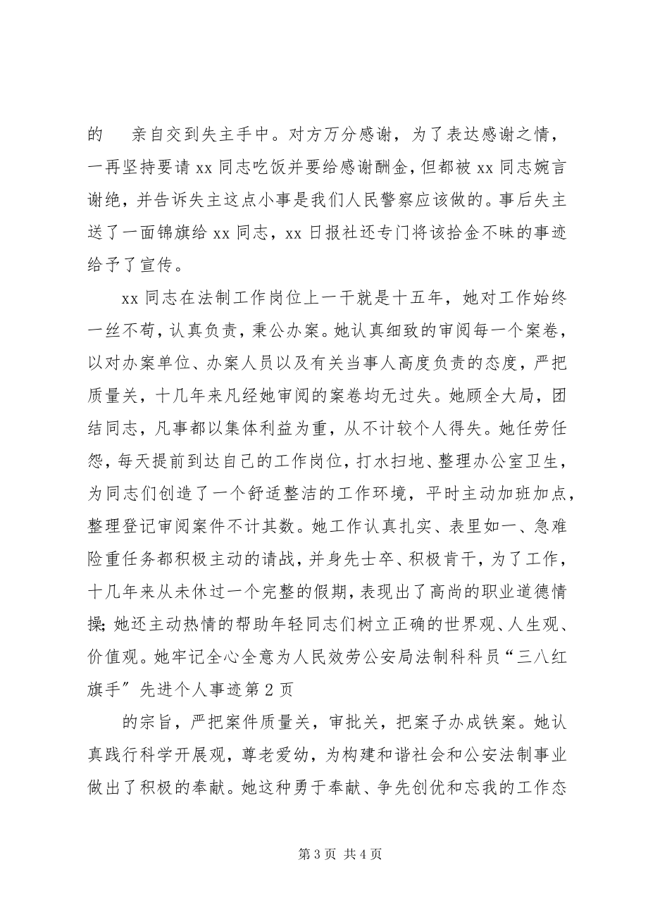 2023年公安局法制科科员“三八红旗手”先进个人事迹.docx_第3页