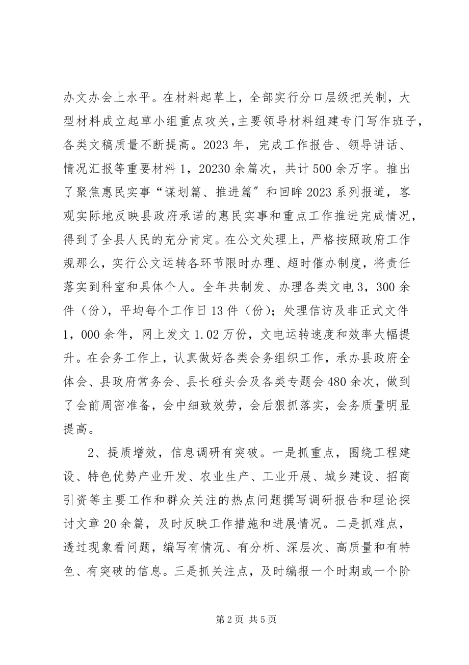 2023年乡镇政府办公室年度工作总结.docx_第2页