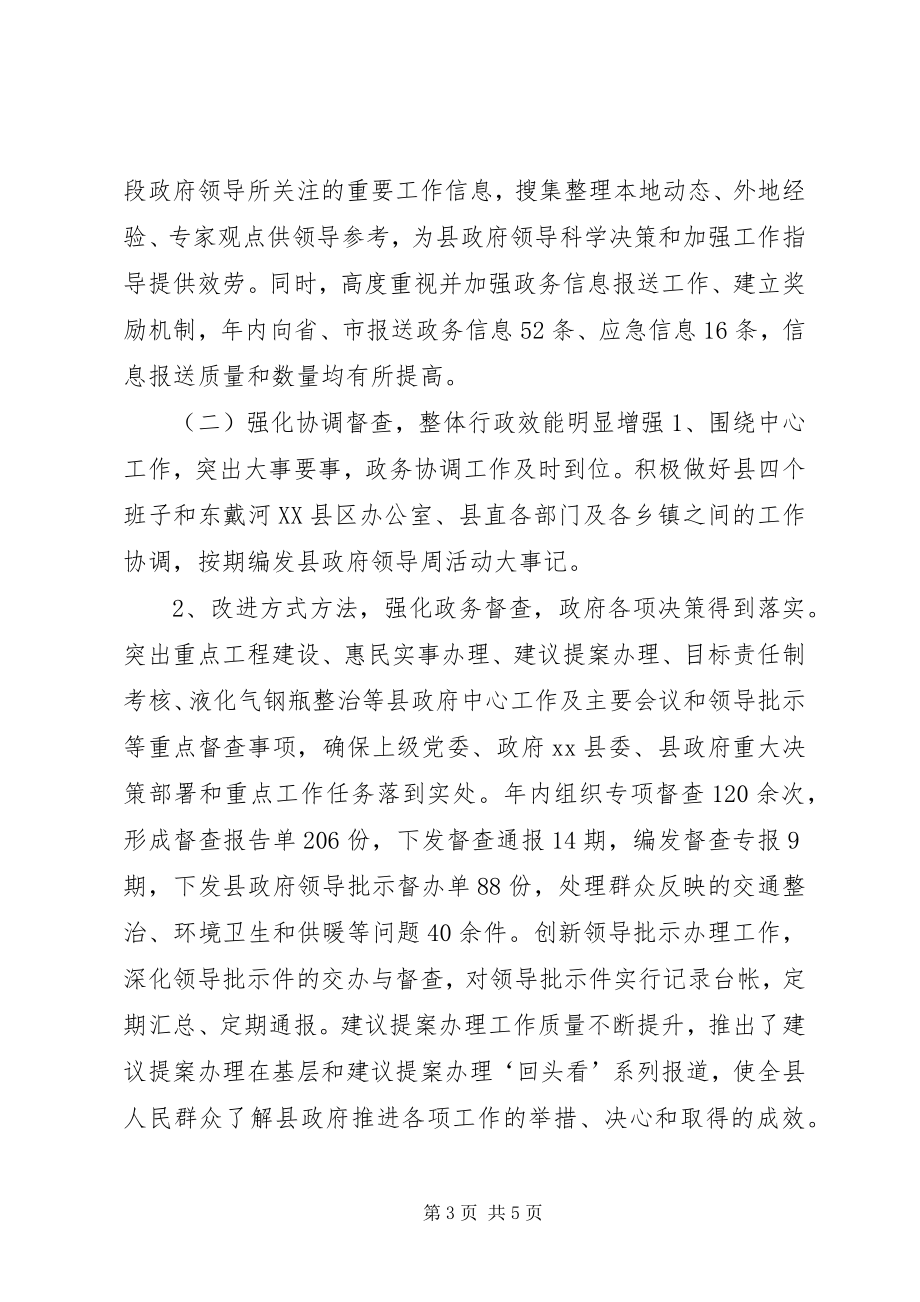 2023年乡镇政府办公室年度工作总结.docx_第3页