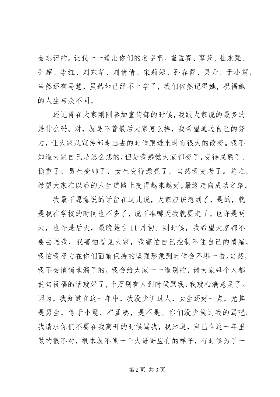 2023年给15级宣传部成员的一封信.docx_第2页