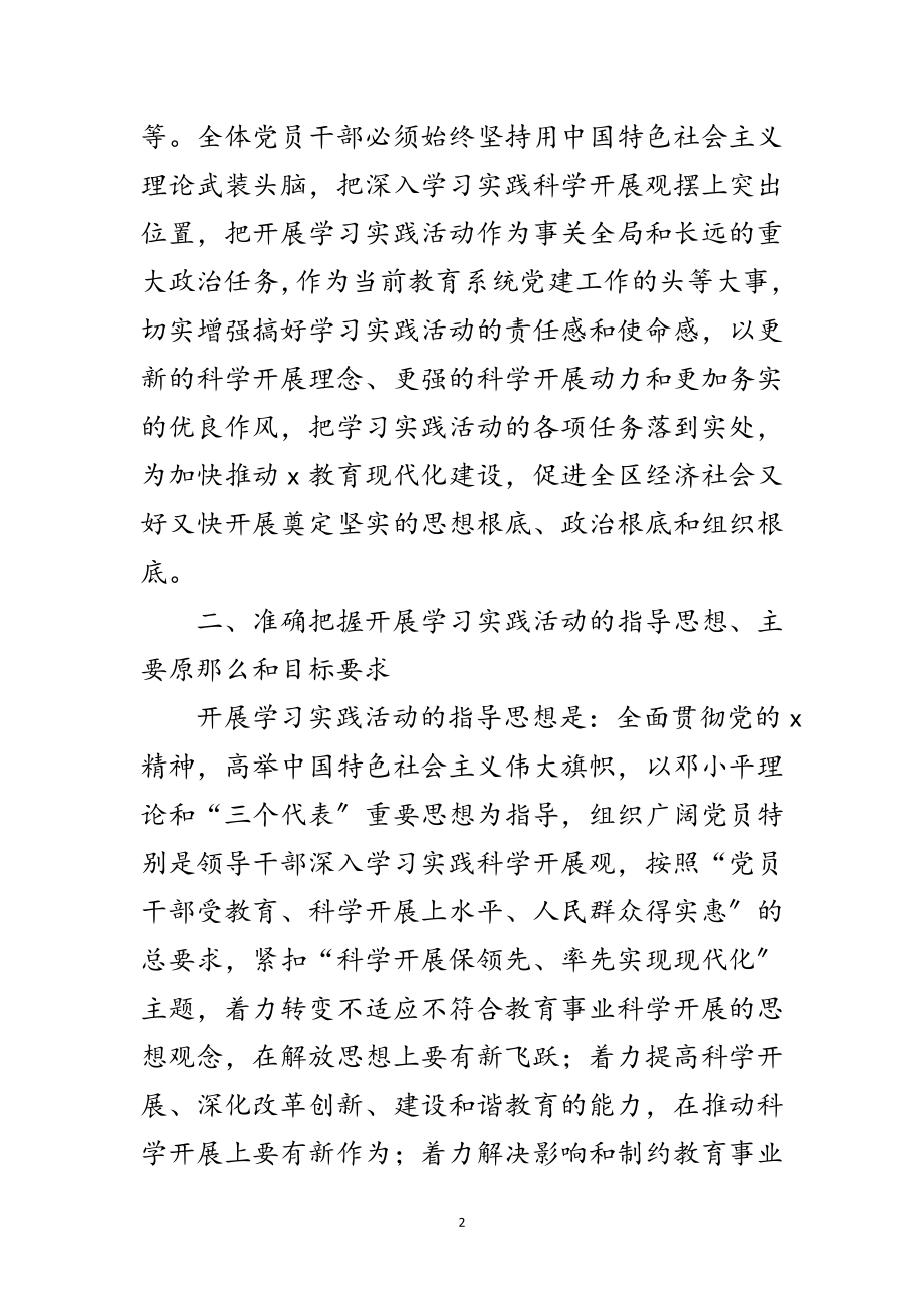 2023年文体局学习实践科学发展观活动意见范文.doc_第2页