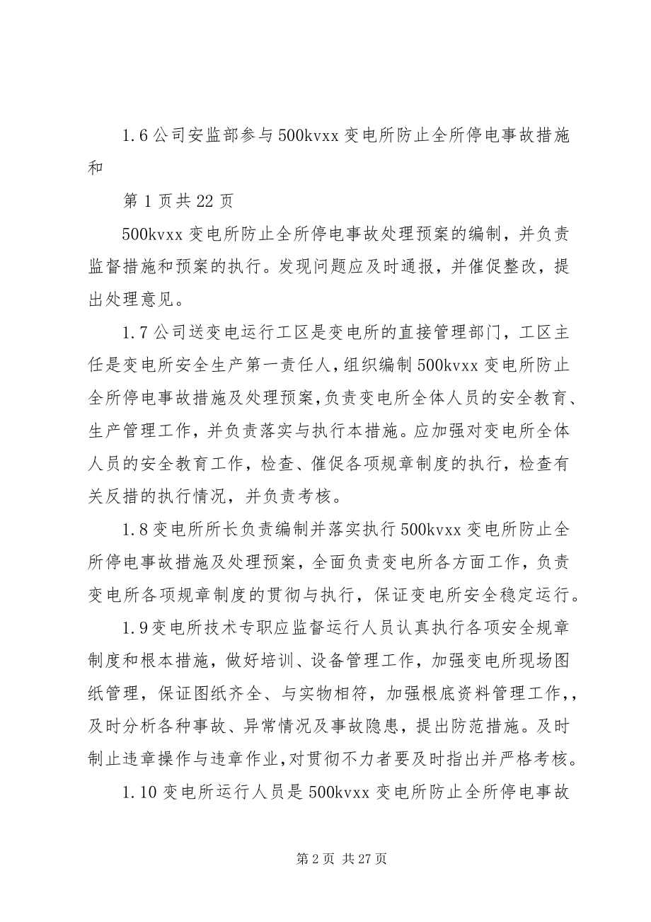 2023年千伏变电站设备事故处理预案.docx_第2页