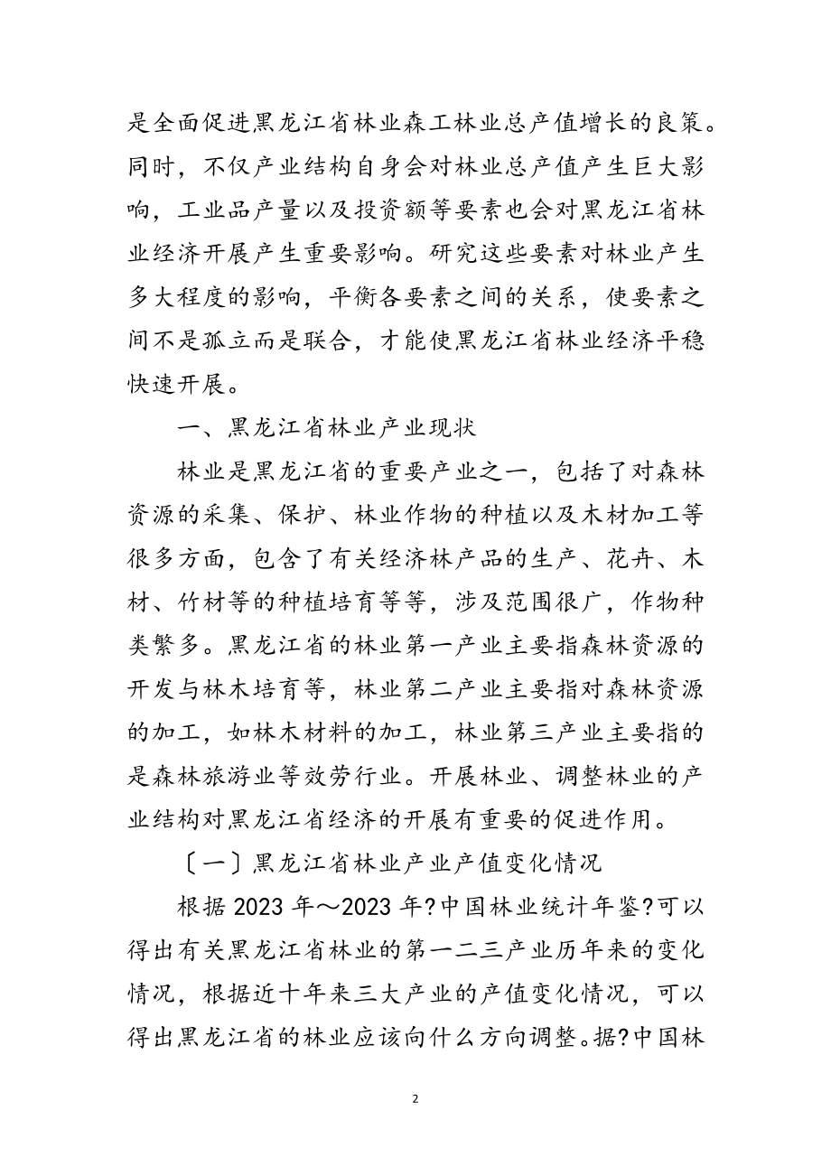 2023年第三产业对林业经济增长的建议范文.doc_第2页