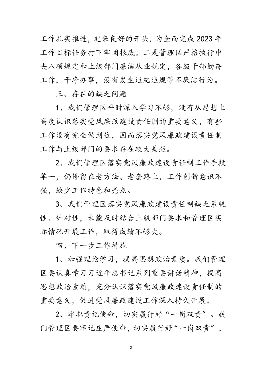 2023年年上半年党风廉政建设总结范文.doc_第2页