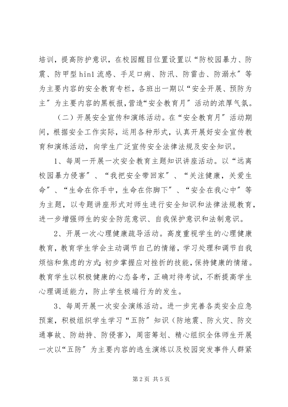 2023年安全教育活动月活动方案.docx_第2页