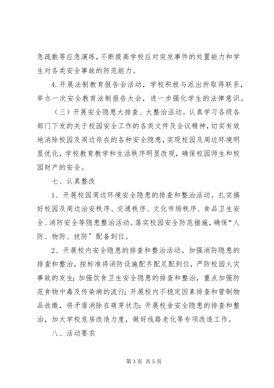 2023年安全教育活动月活动方案.docx_第3页