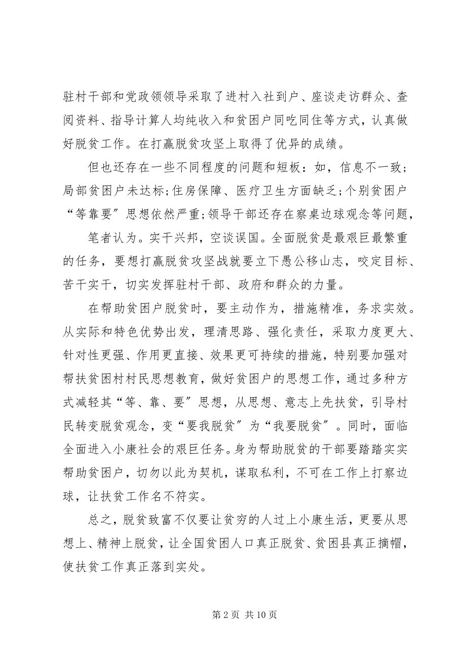 2023年全面建成小康社会心得体会.docx_第2页