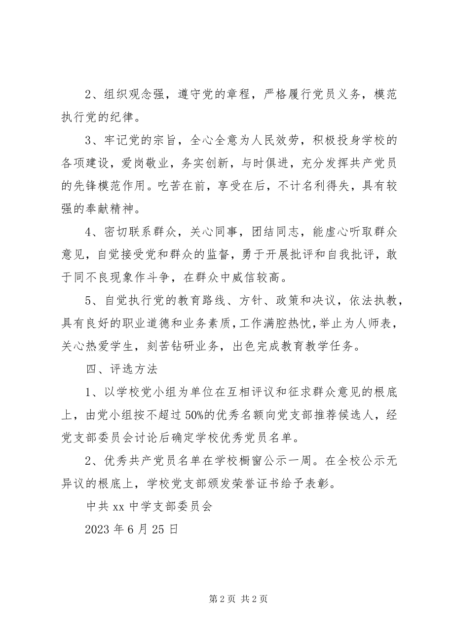 2023年学校党支部“七一”表彰活动方案.docx_第2页