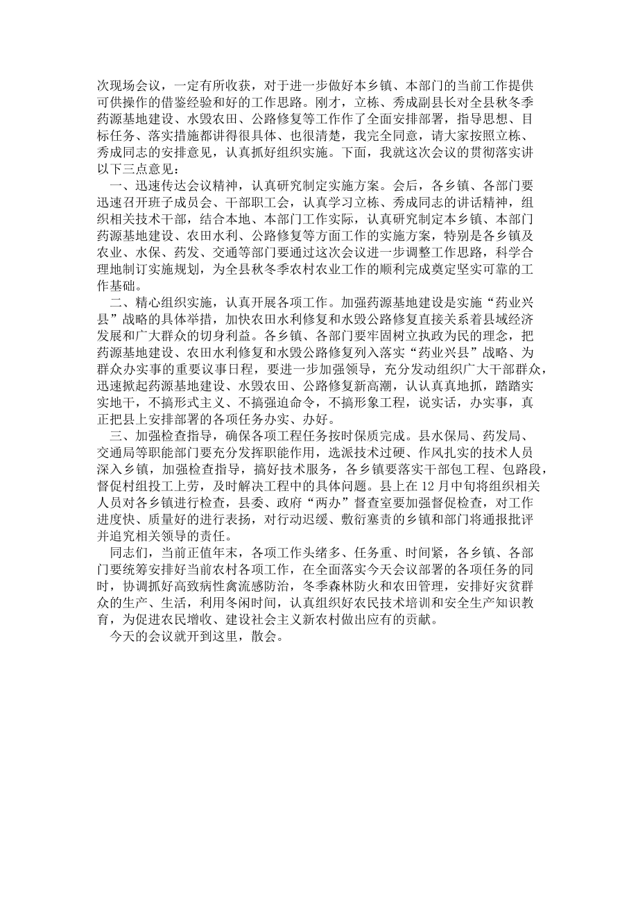 2023年县秋冬季农村工作现场会主持词论文交流主持词.doc_第2页