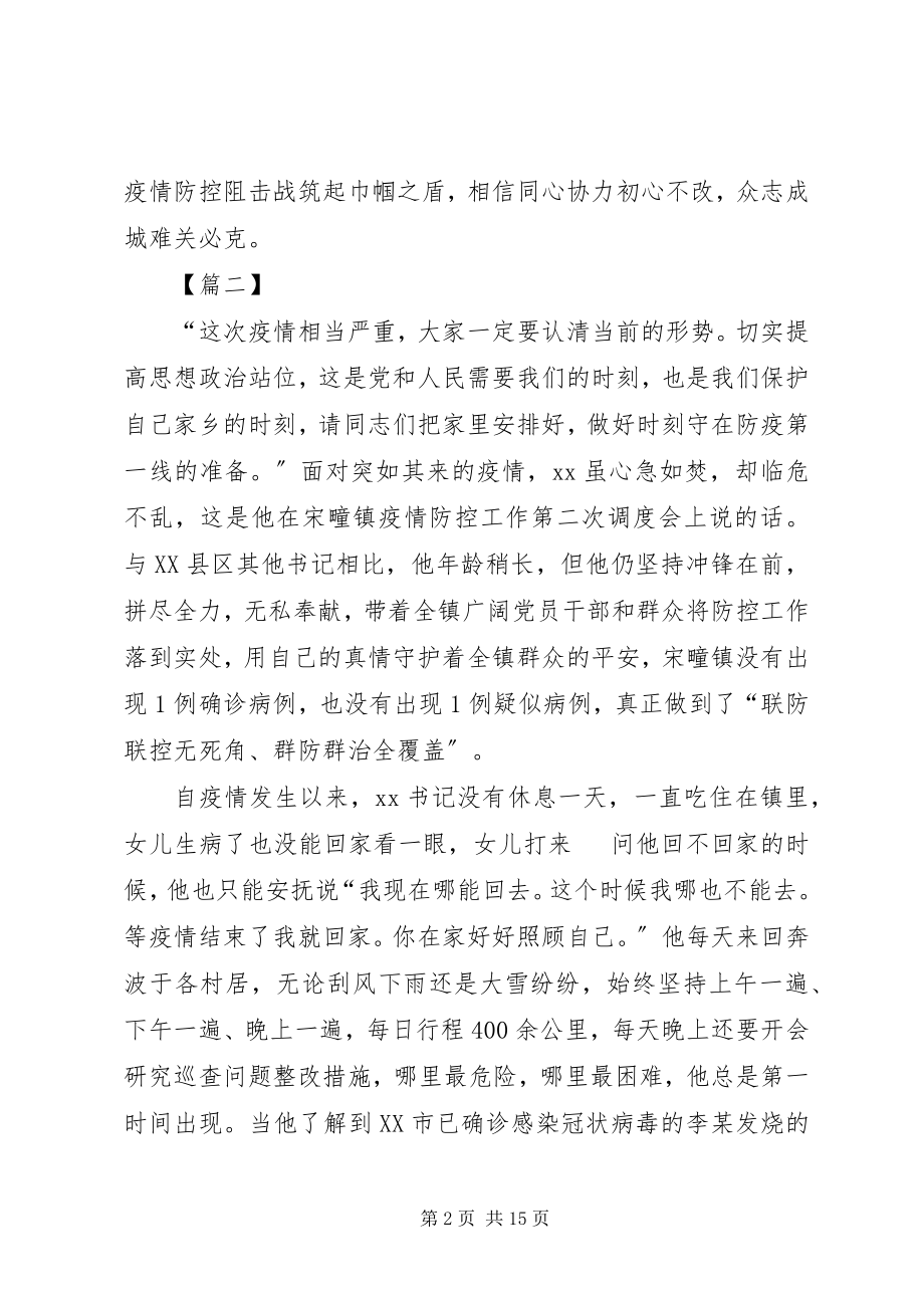 2023年抗击新冠肺炎疫情阻击点个人先进材料五篇.docx_第2页