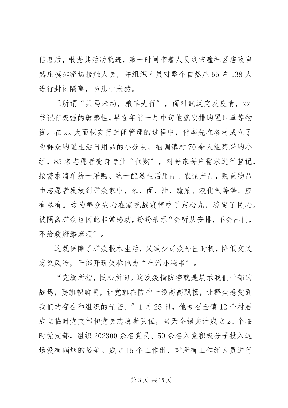 2023年抗击新冠肺炎疫情阻击点个人先进材料五篇.docx_第3页