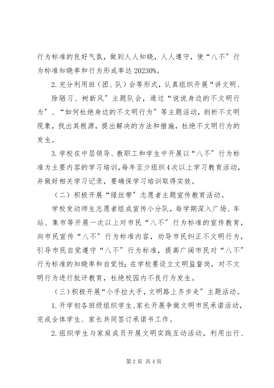 2023年保家窑小学“讲文明树新风”宣传活动方案新编.docx_第2页