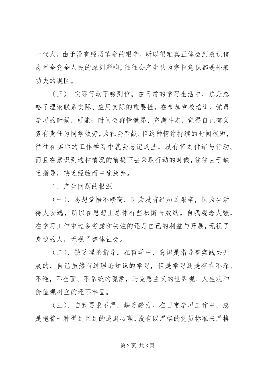 2023年民主评议党员讲话稿.docx_第2页