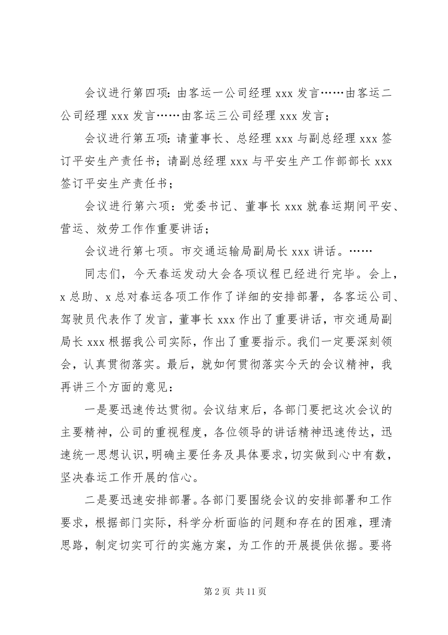 2023年春运动员大会主持词.docx_第2页