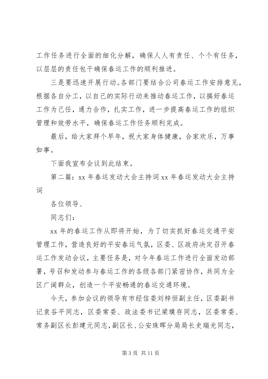 2023年春运动员大会主持词.docx_第3页