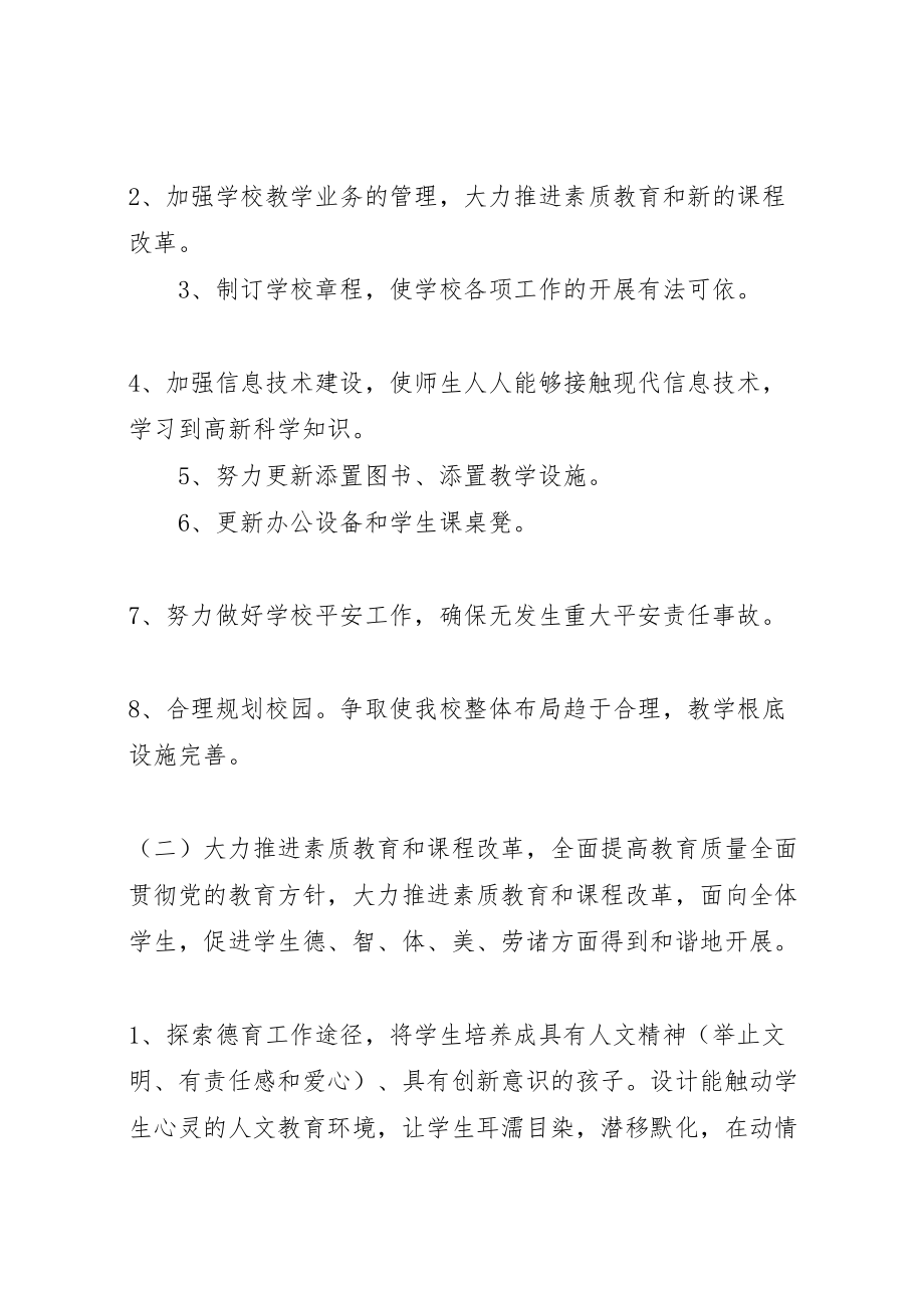 2023年义务教育均衡发展实施方案 .doc_第2页