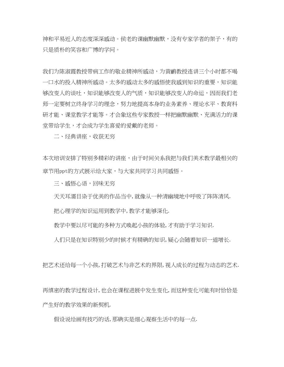 2023年教师国培心得体会五篇.docx_第2页