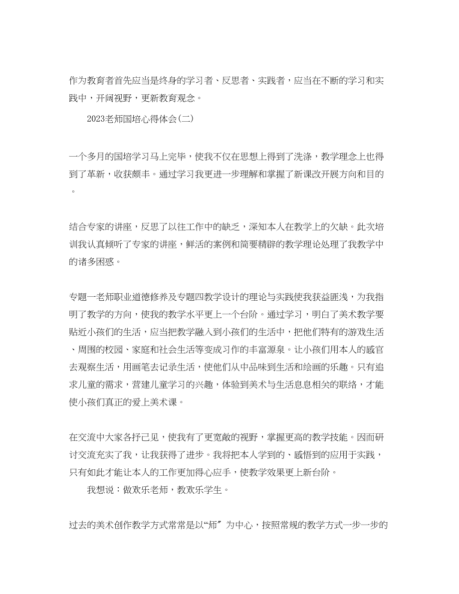 2023年教师国培心得体会五篇.docx_第3页