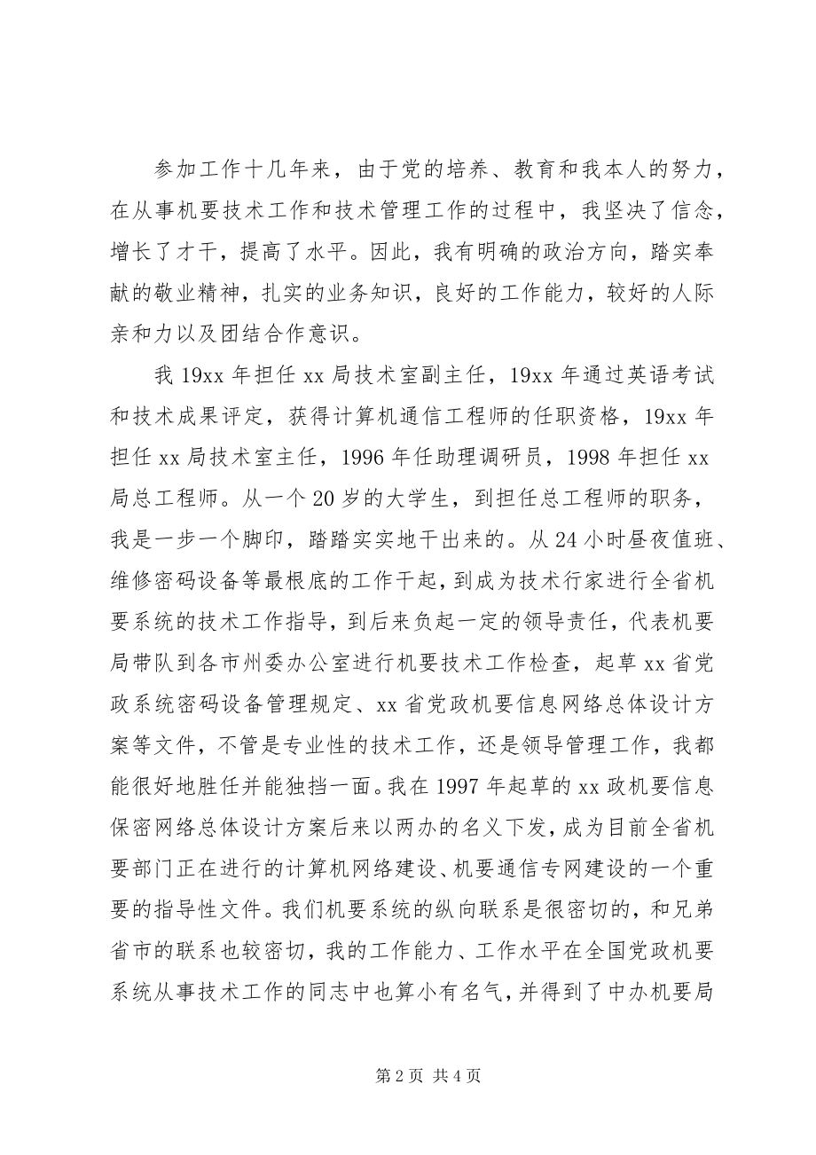 2023年副局长竞职演讲稿.docx_第2页